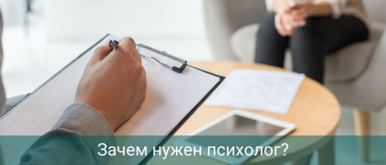 zachem-nuzhen-psikholog